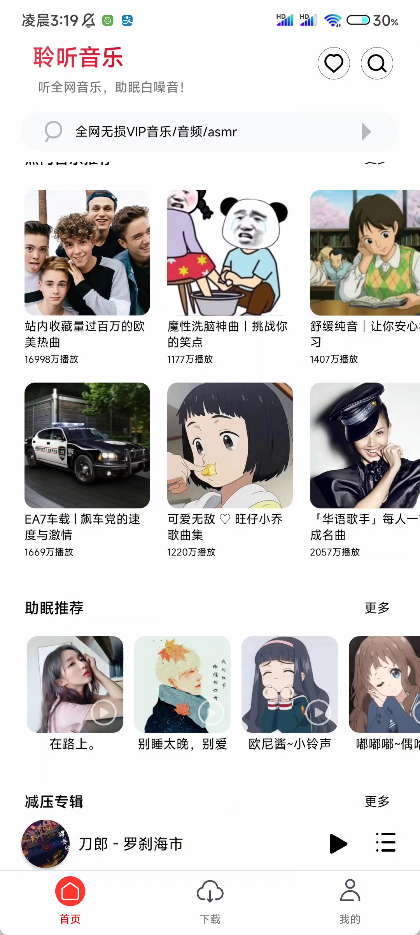 聆听音乐APP，全网无损音乐下载器，高品质音乐尽情畅享-159e资源网