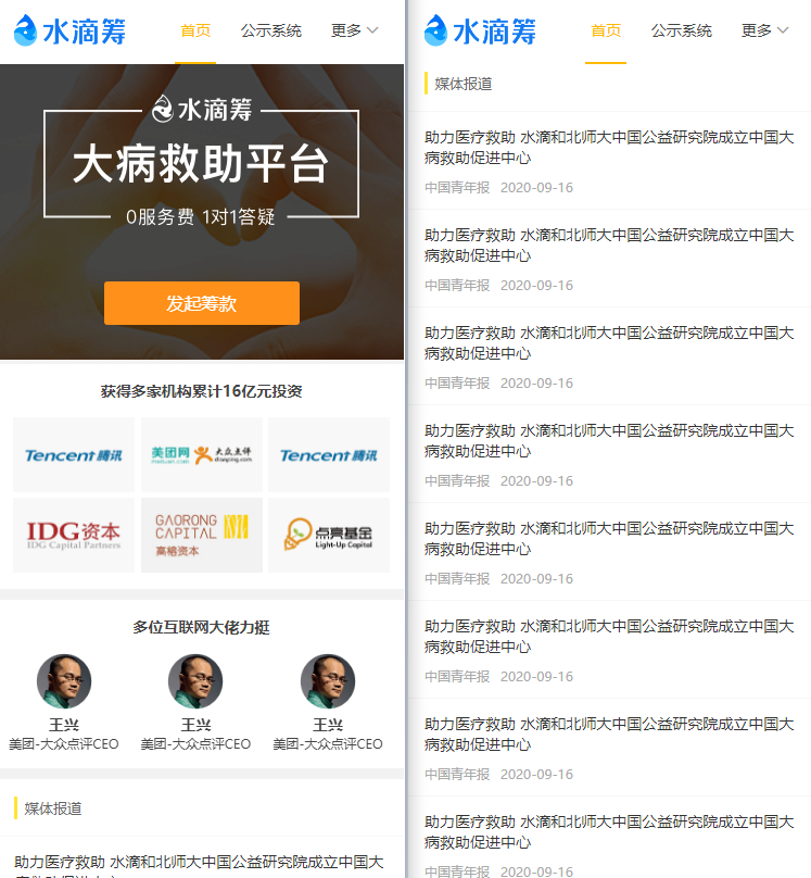 高仿水滴筹源码，全开源UniApp+FastAdmin开发，快速实现众筹平台-159e资源网