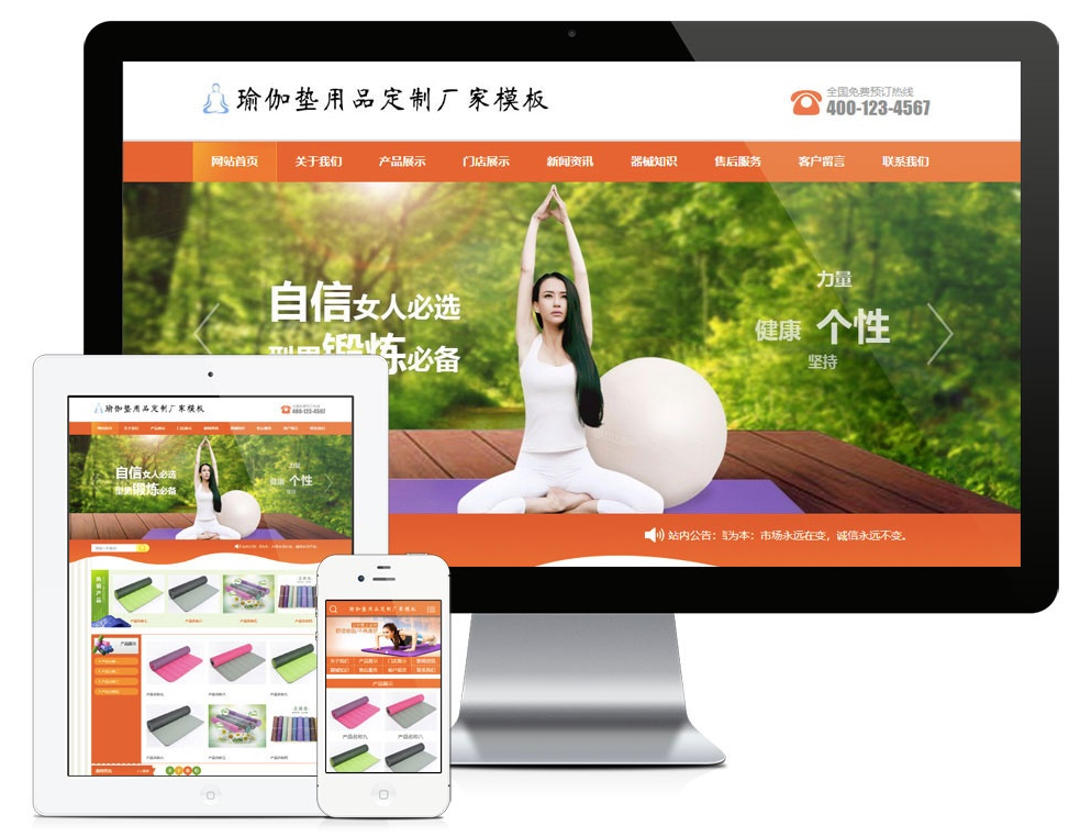 易优CMS瑜伽垫用品定制厂家企业网站模板源码 | 橙色风格 | 带手机版-159e资源网