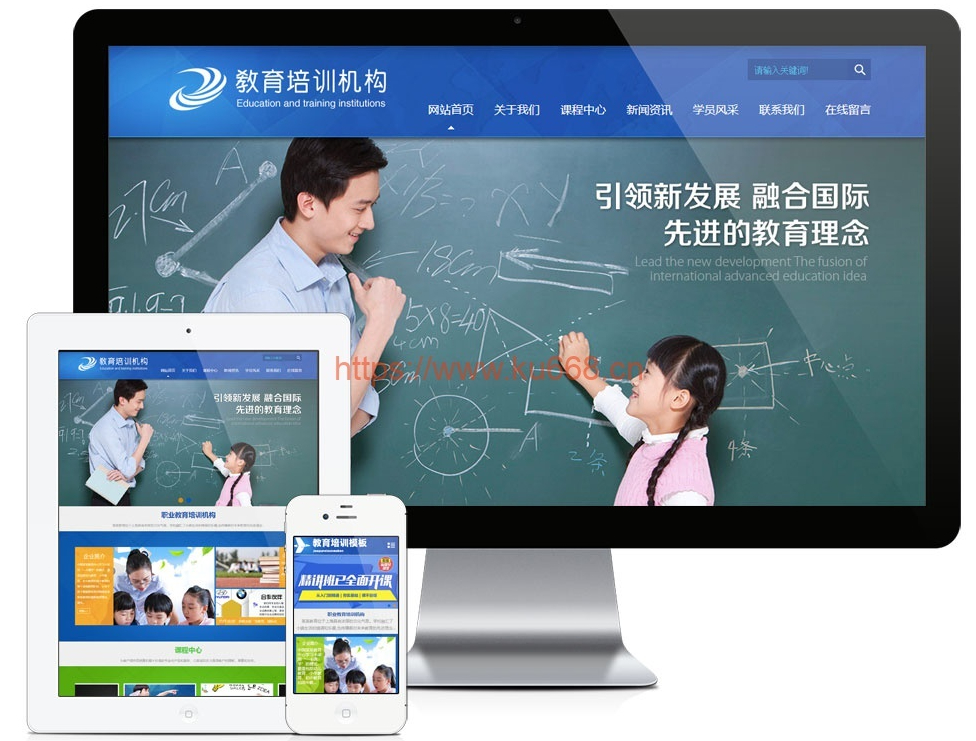 儿童教育培训机构网站模板源码—支持PC和手机端，带后台管理功能-159e资源网
