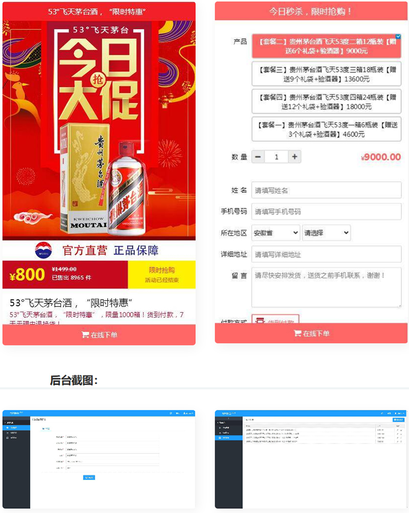 PHP源码单页下单商城-茅台酒下单页附搭建教程-159e资源网