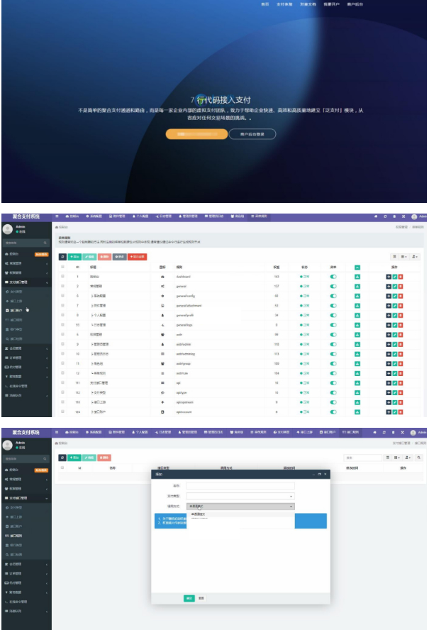 最新第四方聚合支付系统源码,支持银联快捷支付、支付宝扫码、支付宝WAP、公众号、微信扫码,多种支付方式齐全!-159e资源网