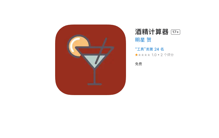 【IOS应用】影视伪装APP酒精计算器-159e资源网