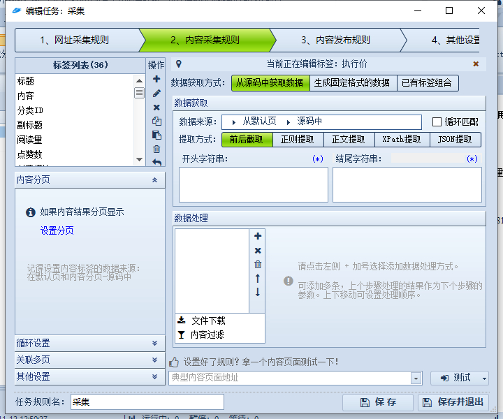 子比主题火车头采集教程 附软件+模块+高铁采集器-159e资源网