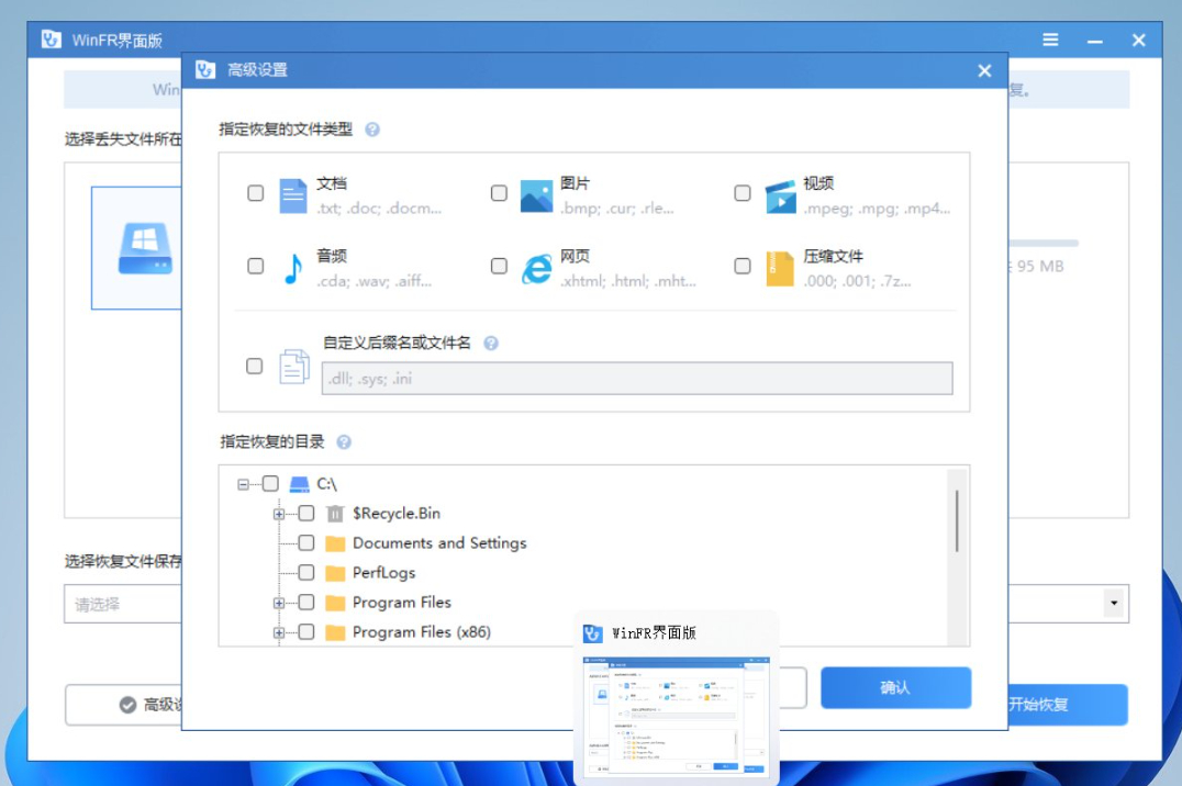 WinFR数据恢复工具界面版丨电脑数据恢复工具-159e资源网
