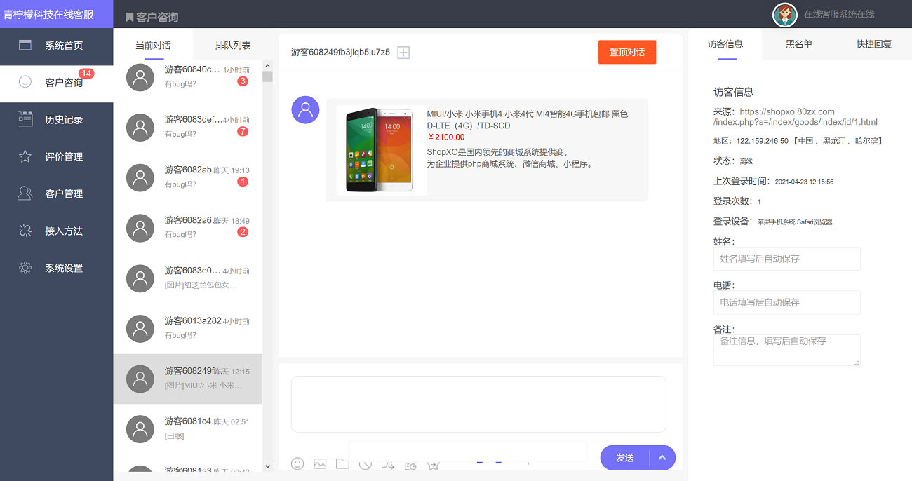 高效实用的PHP客服在线IM源码：自动刷新+自动回复+弹窗接入+微信公众号接入+手机版管理后台-159e资源网