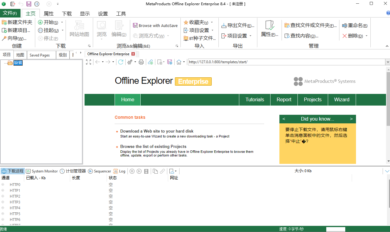 网页整站下载Offline_Explorer_8_4-159e资源网