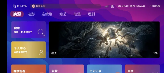 TVBox二次开发影视系统酷点1.4.4反编译版本-159e资源网