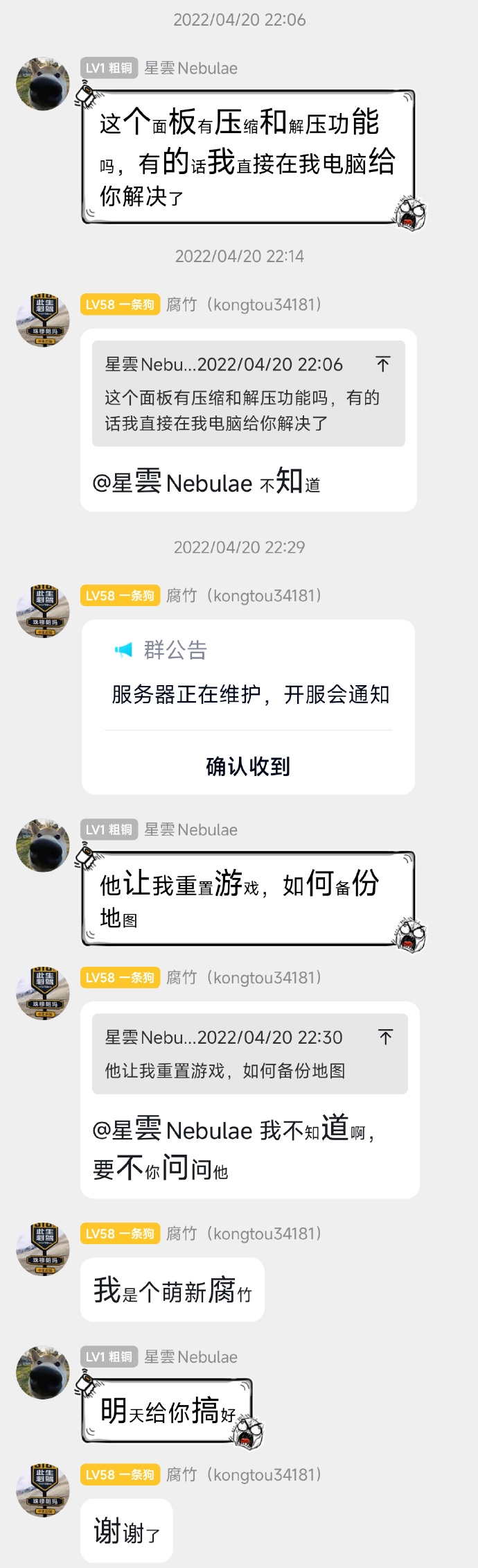 聊天记录