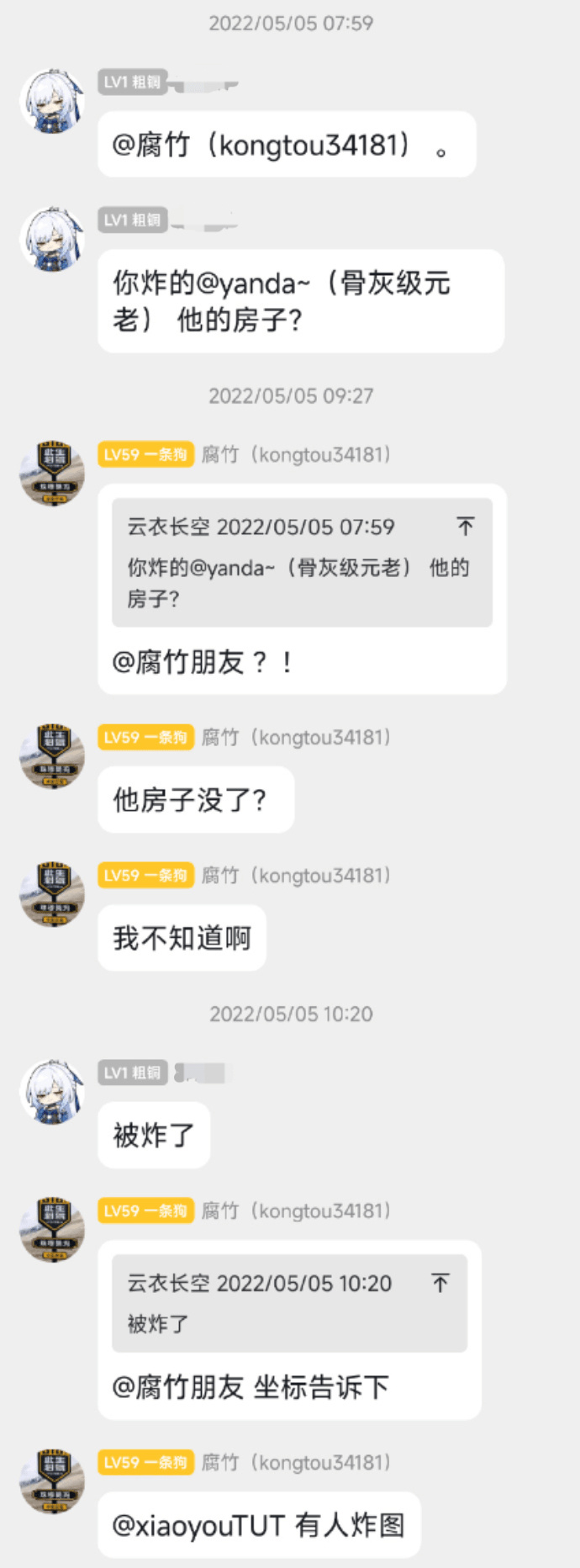 聊天记录