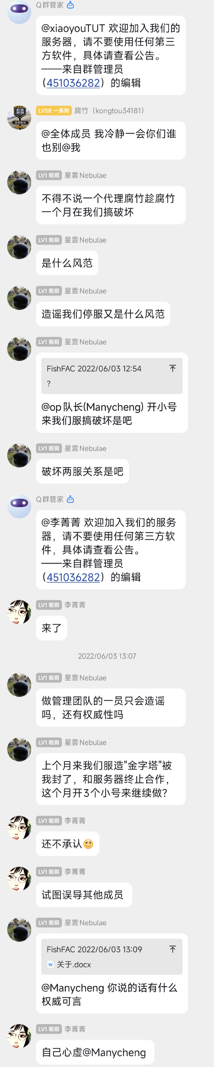 聊天记录