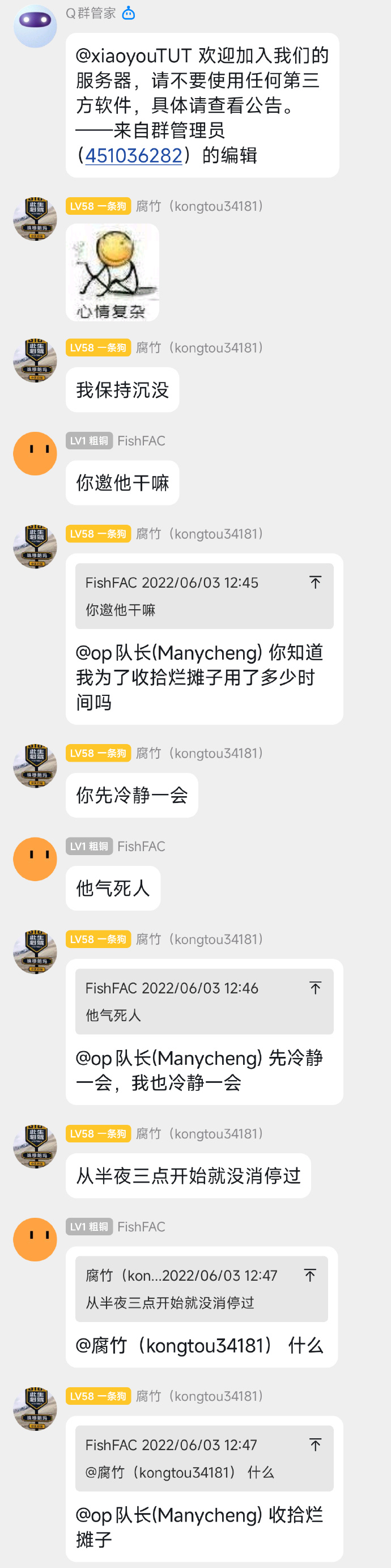 聊天记录