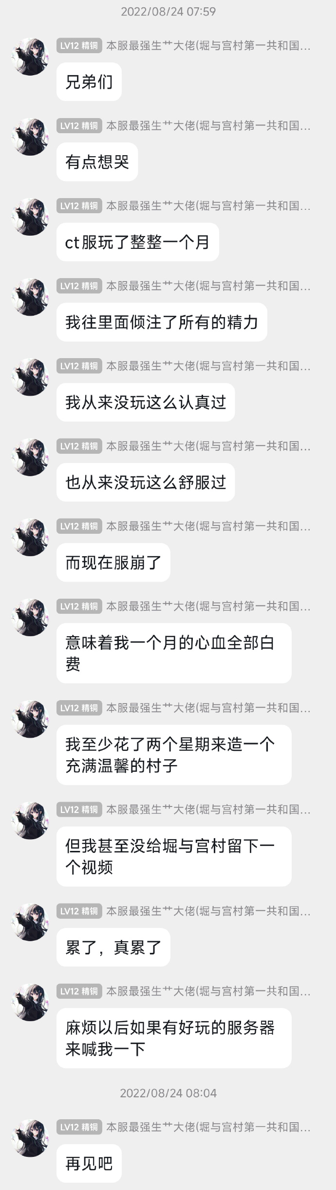 聊天记录