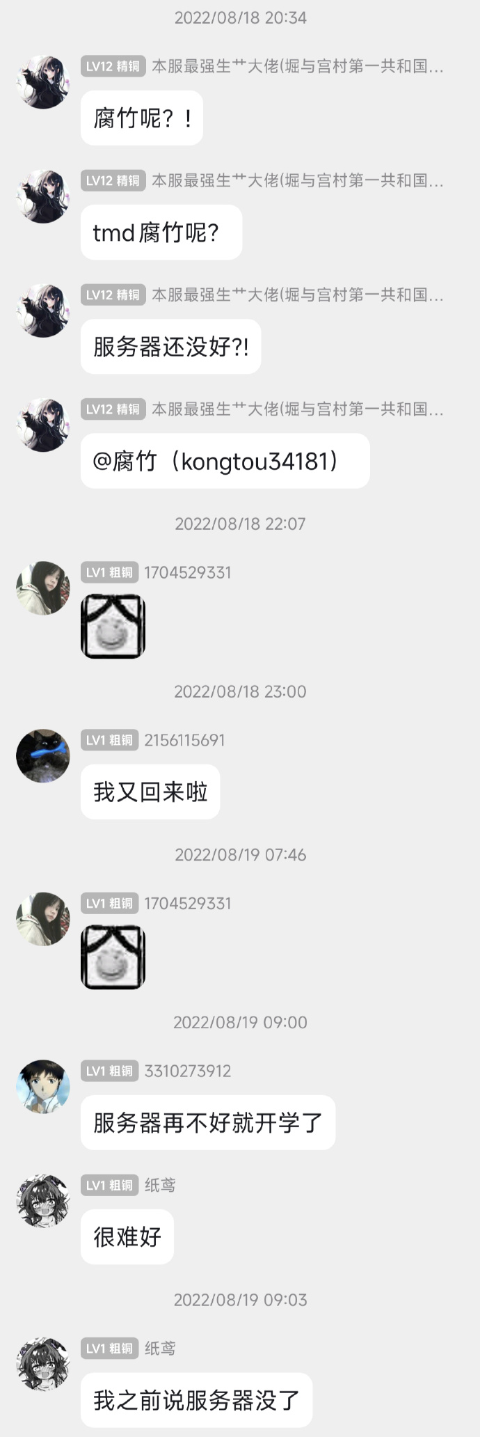 聊天记录