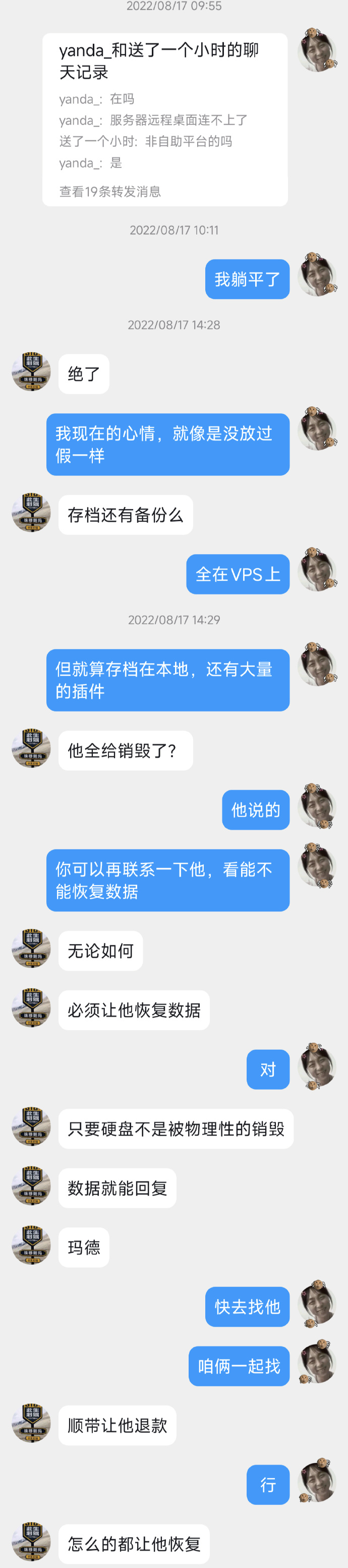 聊天记录