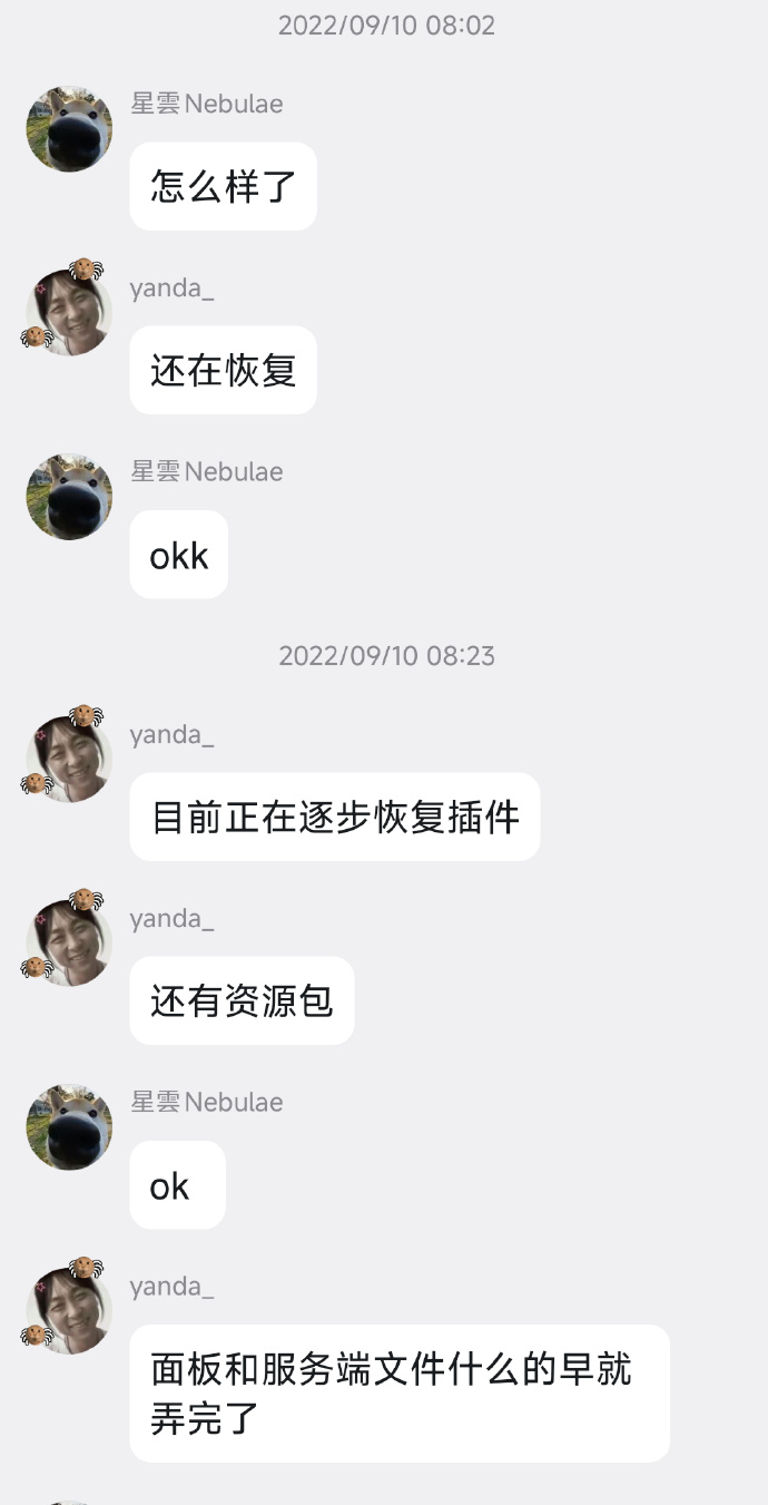 聊天记录
