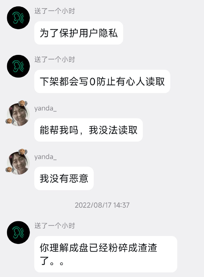 与服务商的聊天记录