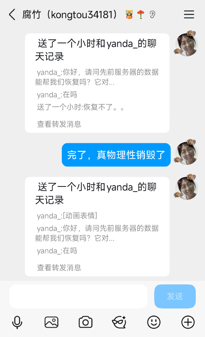 聊天记录