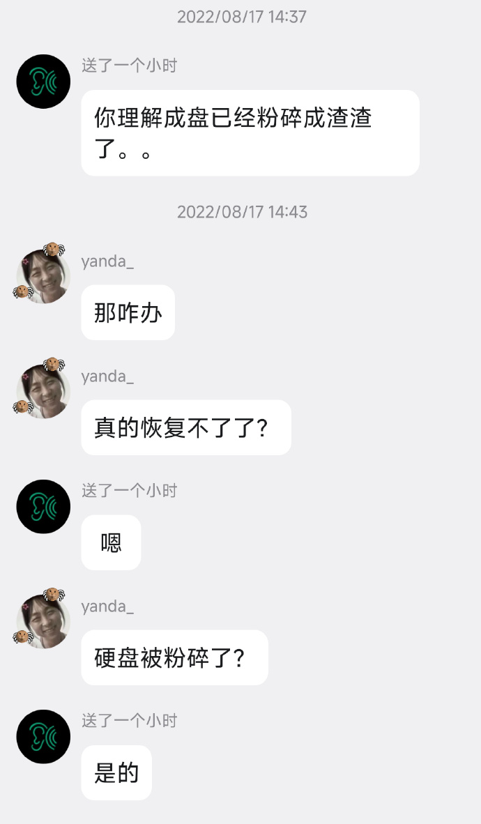 与服务商的聊天记录
