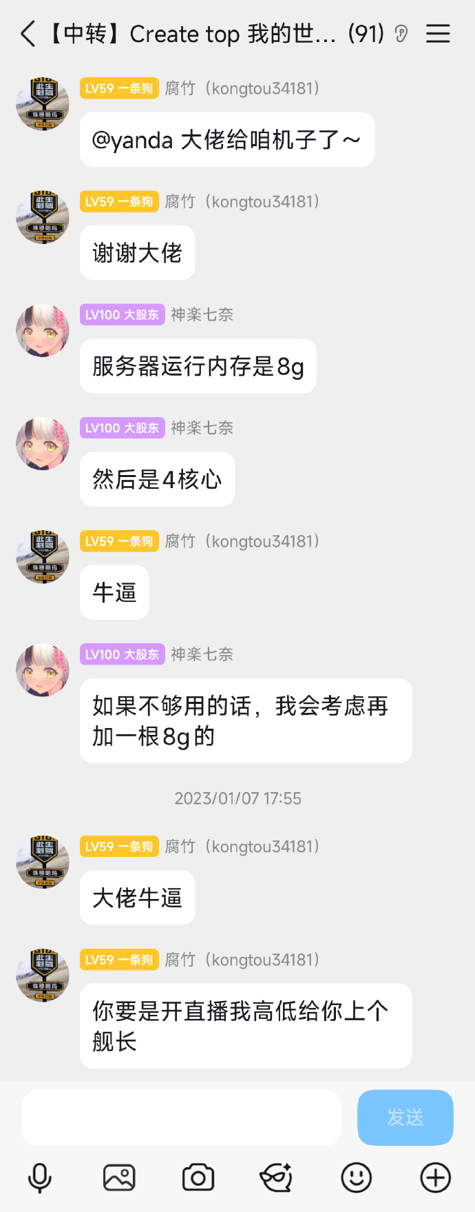 聊天记录