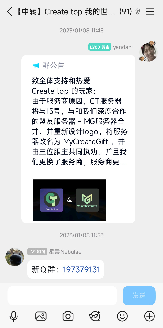 合服公告