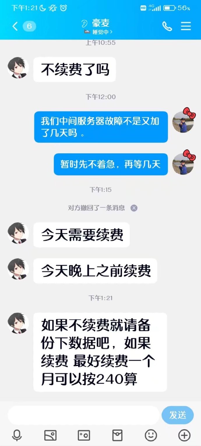 服务商聊天记录
