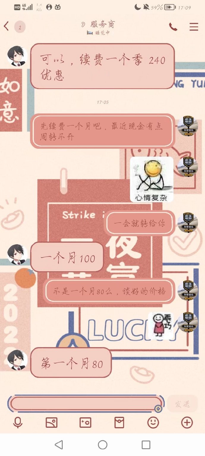 服务商聊天记录