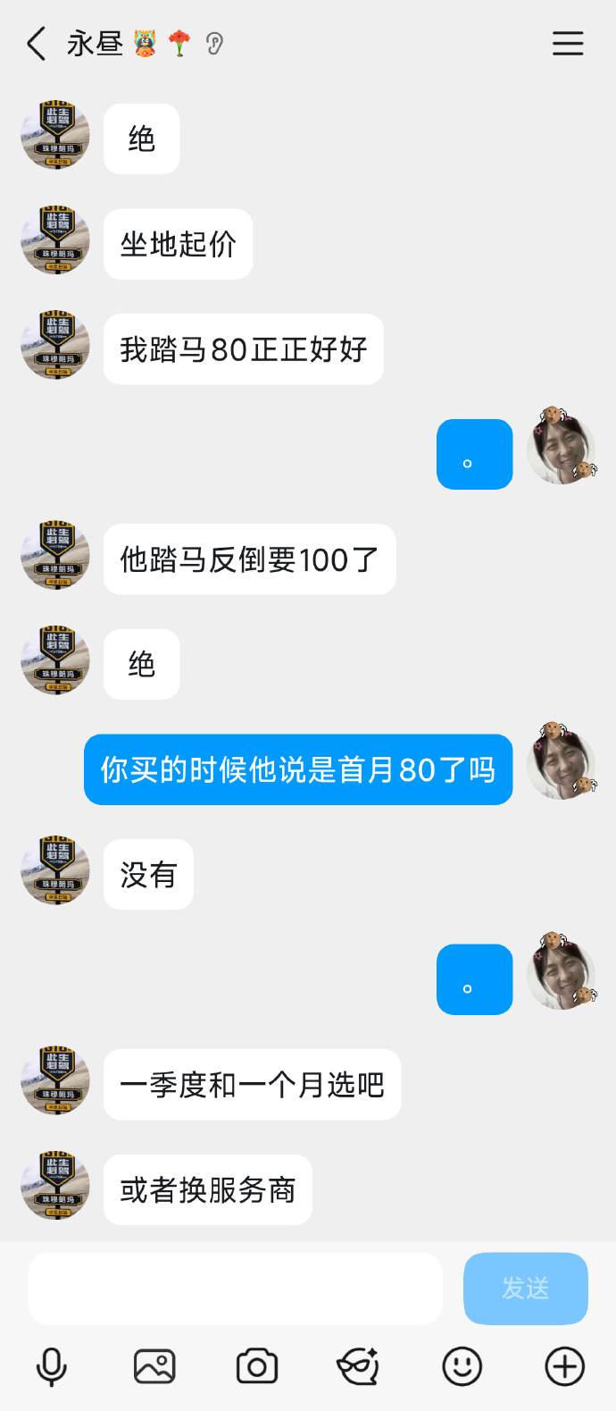 聊天记录