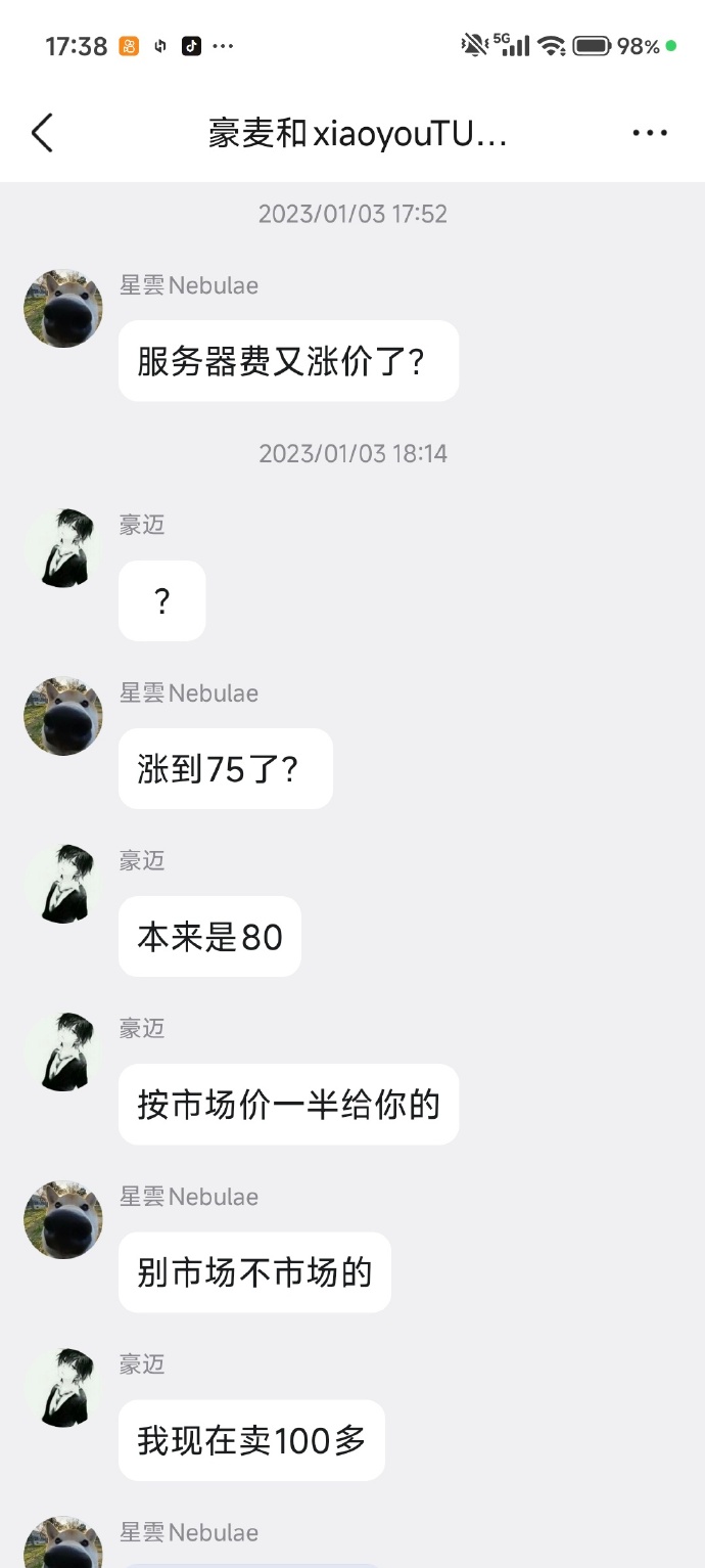 MG服主与服务商的聊天记录