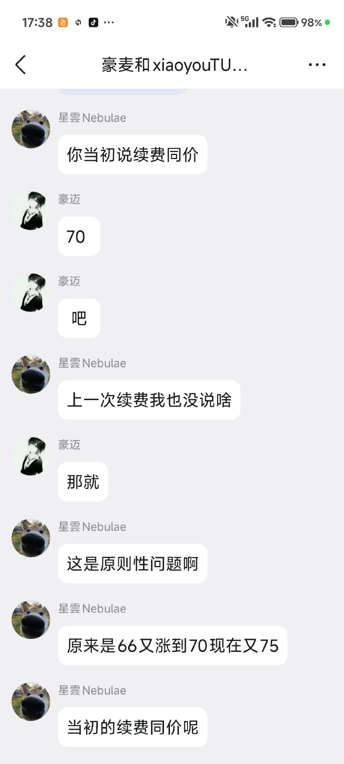 MG服主与服务商的聊天记录