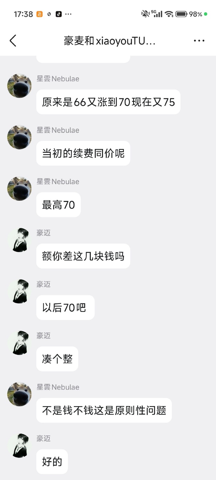 MG服主与服务商的聊天记录