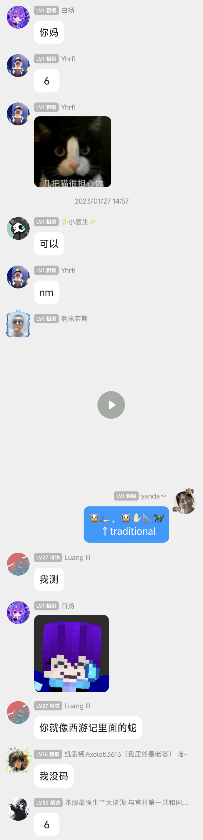 聊天记录
