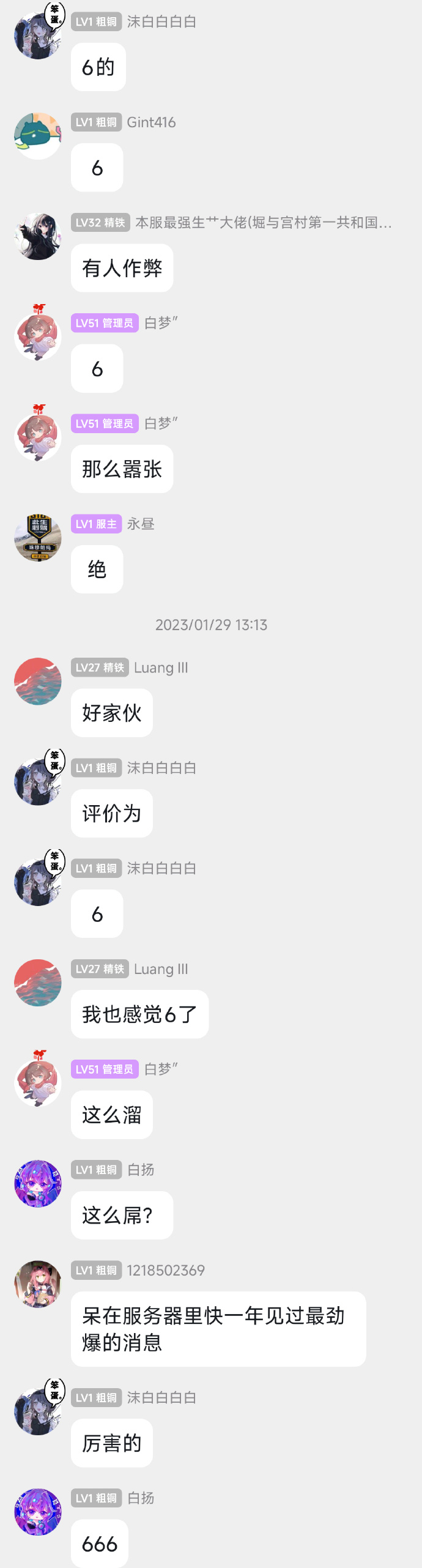 聊天记录
