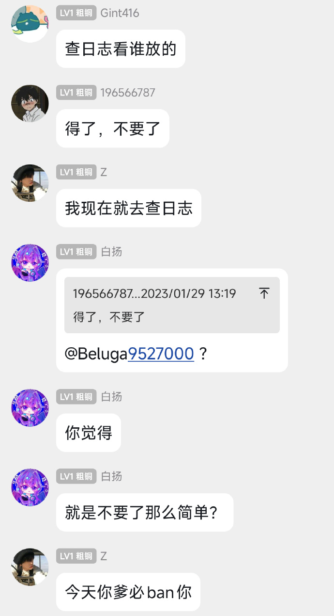 聊天记录